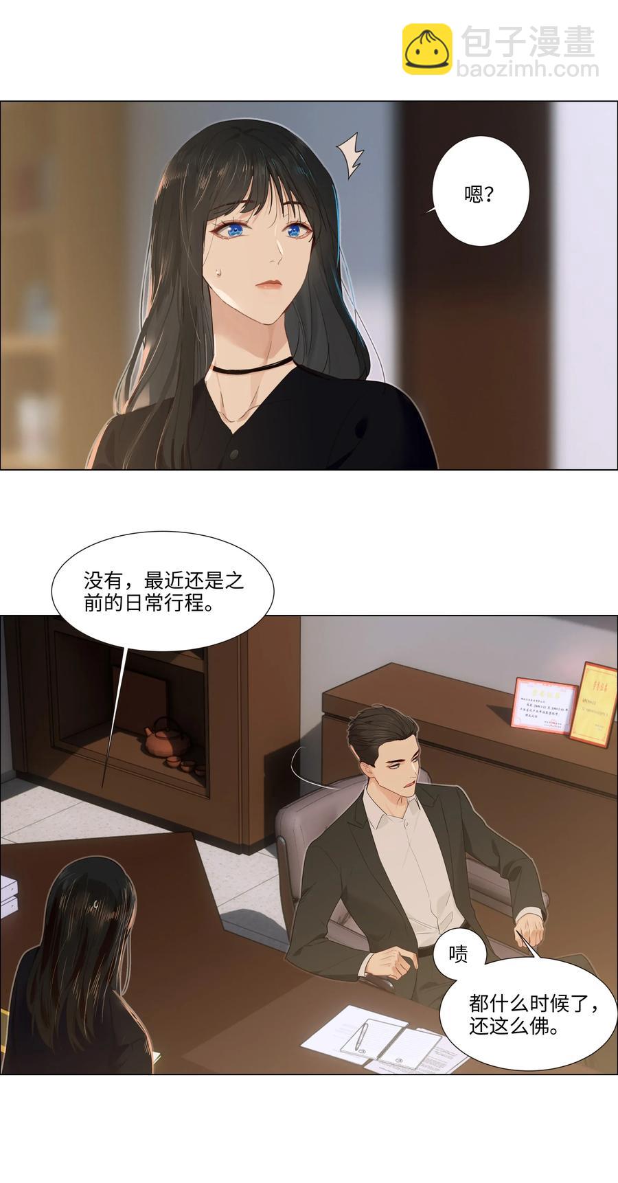 《并不是我想穿女装》034 看到了希望！ 第30页