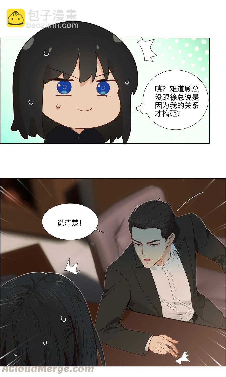《并不是我想穿女装》034 看到了希望！ 第33页