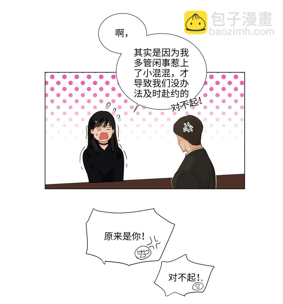 《并不是我想穿女装》034 看到了希望！ 第34页