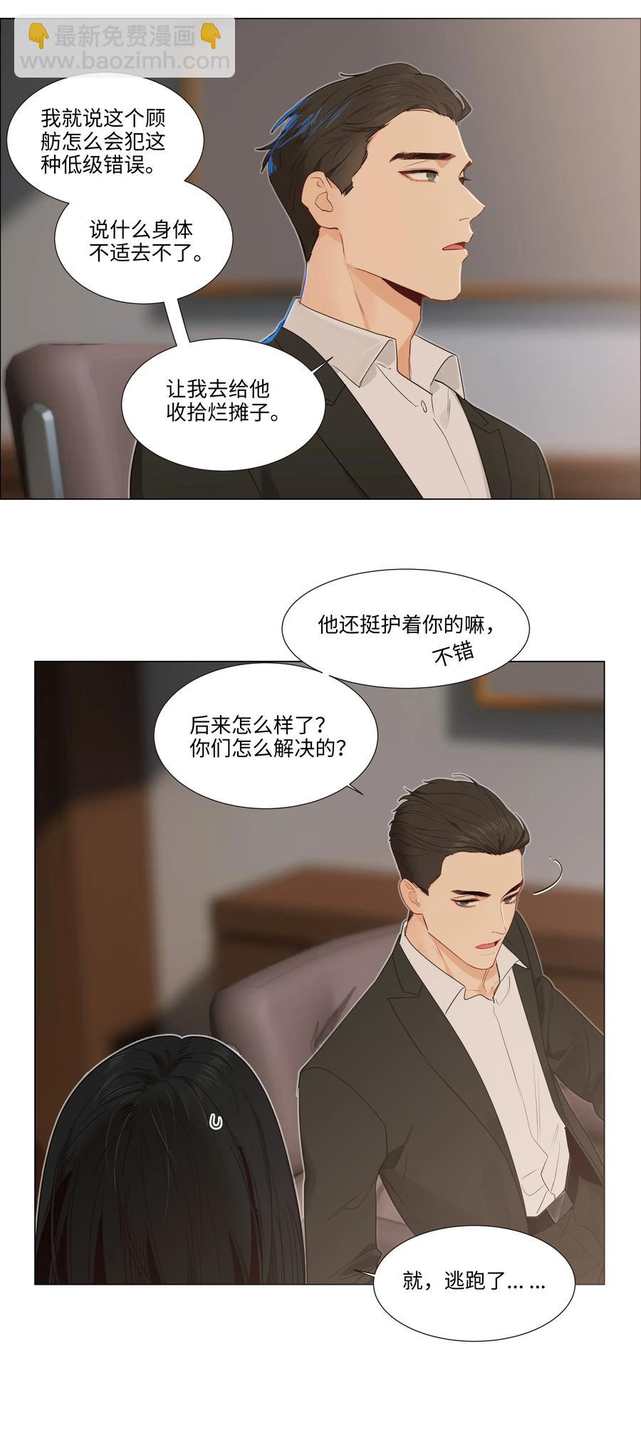 《并不是我想穿女装》034 看到了希望！ 第35页