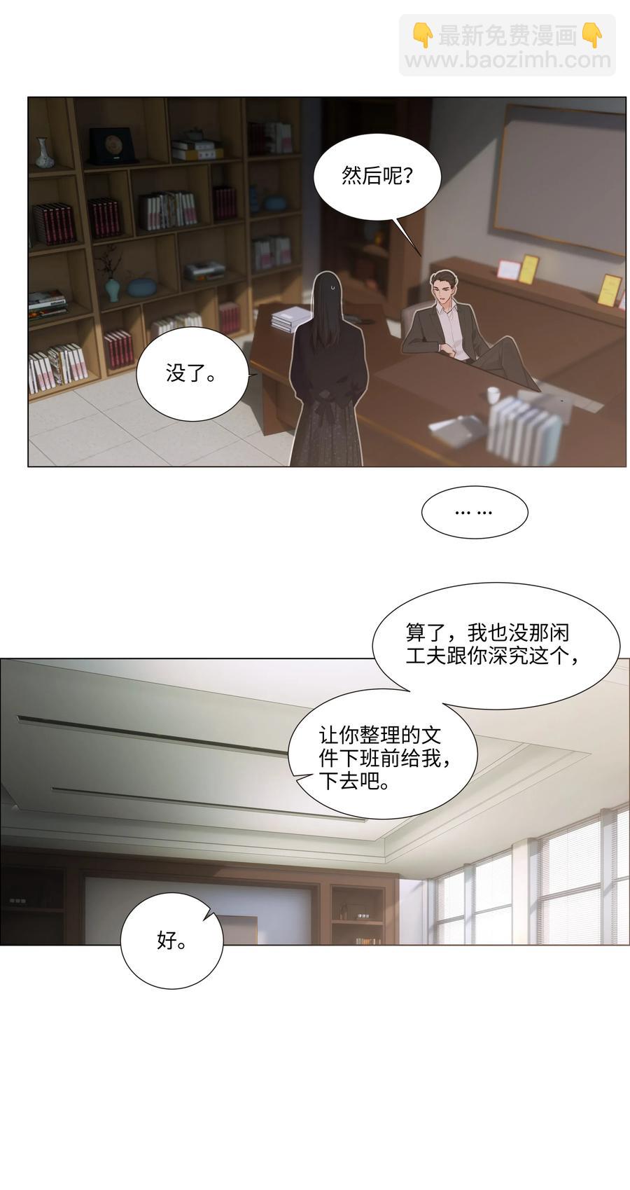 《并不是我想穿女装》034 看到了希望！ 第36页