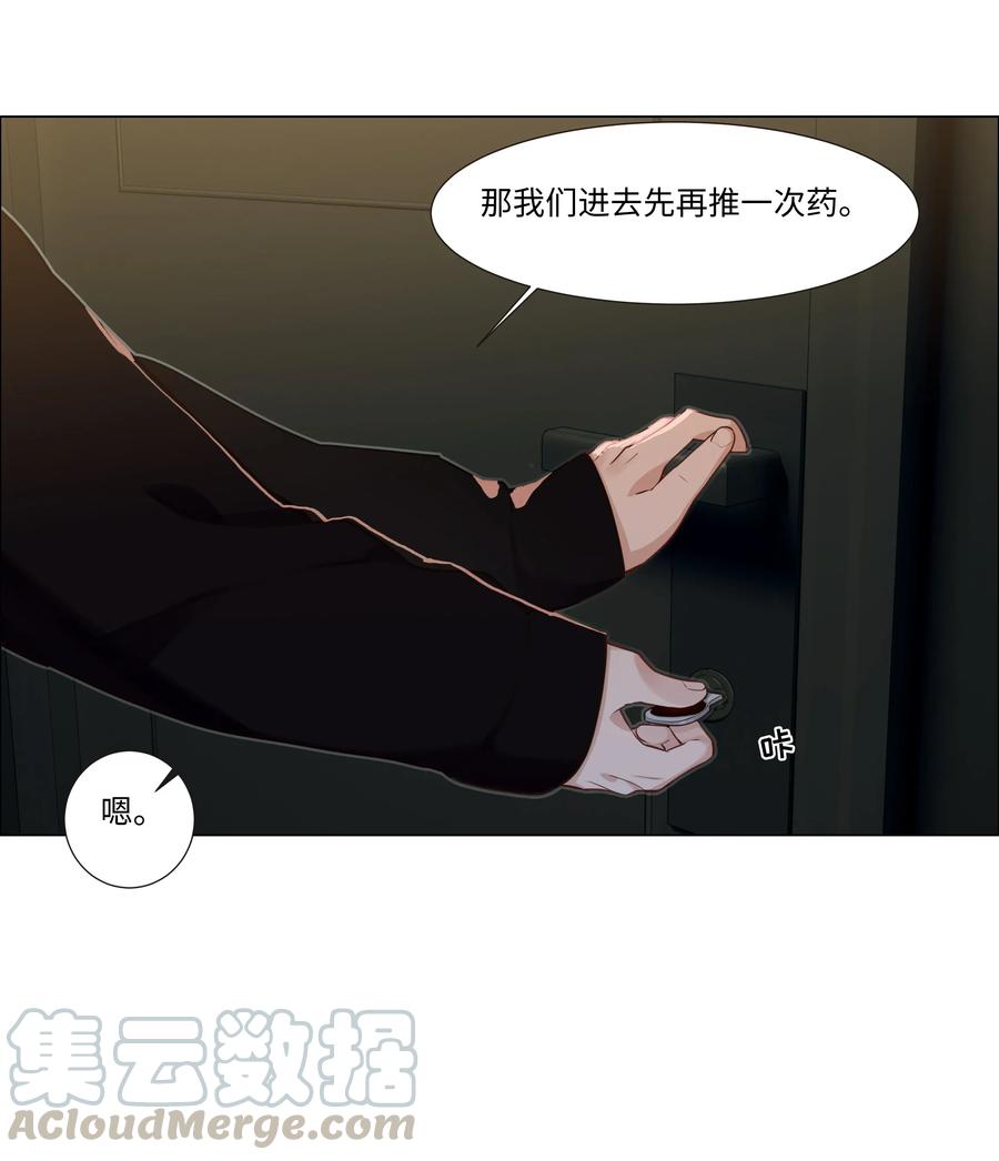 《并不是我想穿女装》034 看到了希望！ 第41页