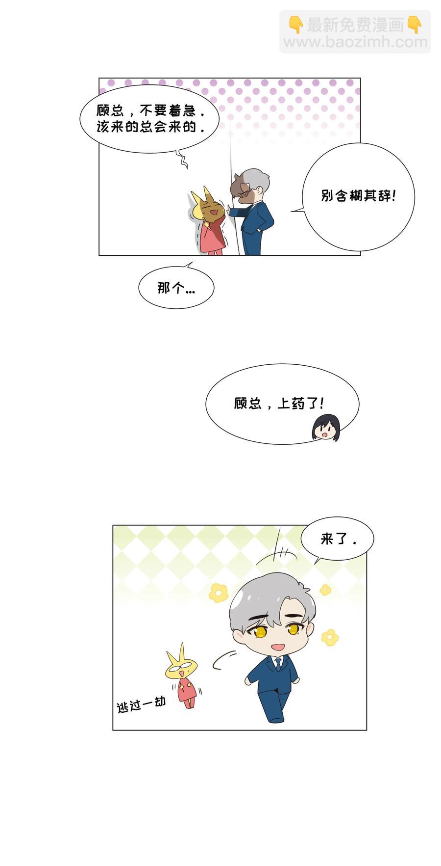《并不是我想穿女装》034 看到了希望！ 第47页