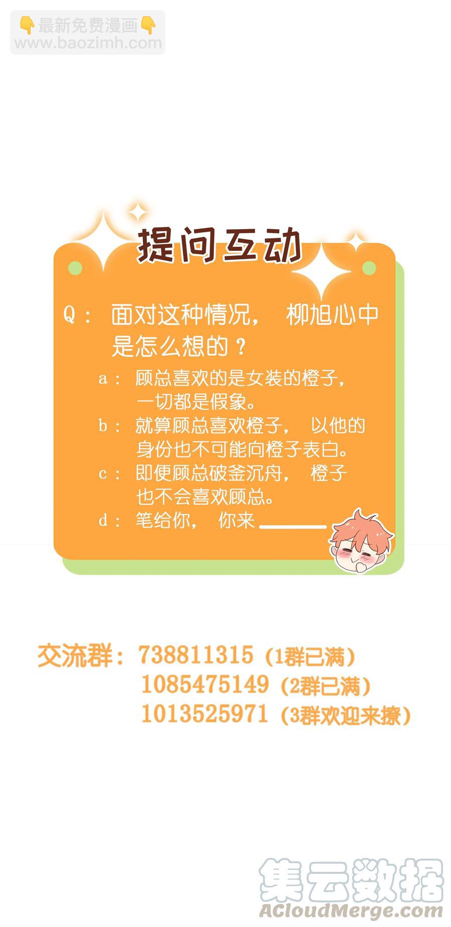 《并不是我想穿女装》034 看到了希望！ 第49页