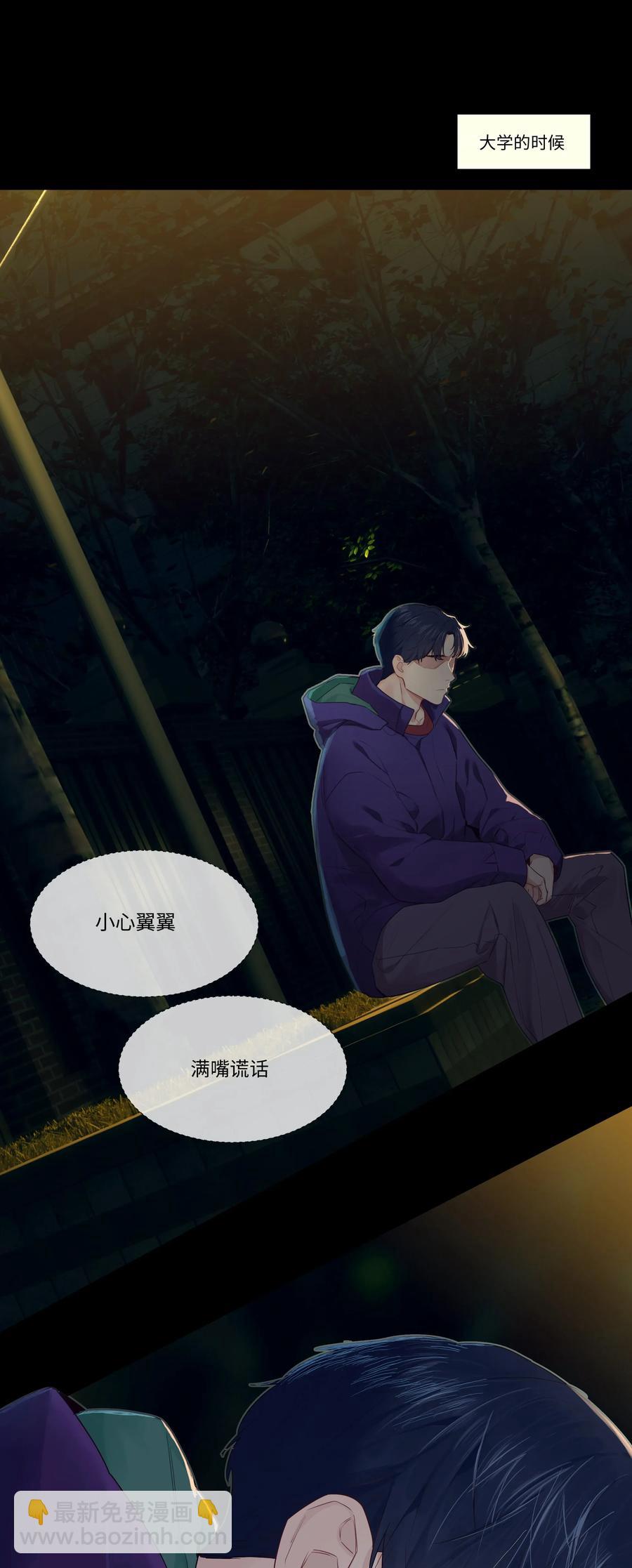 《并不是我想穿女装》034 看到了希望！ 第4页