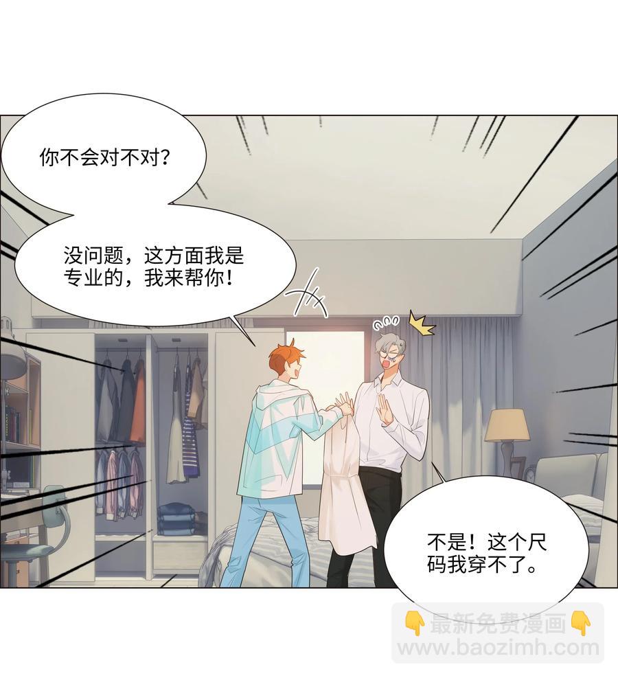 《并不是我想穿女装》特别 企划 第11页