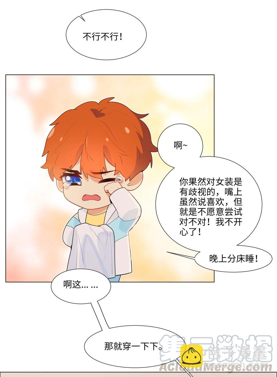 《并不是我想穿女装》特别 企划 第13页