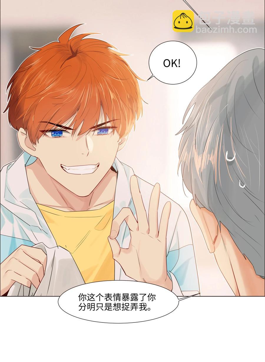 《并不是我想穿女装》特别 企划 第14页