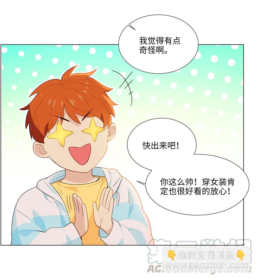 《并不是我想穿女装》特别 企划 第16页