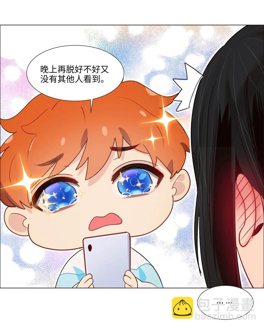 《并不是我想穿女装》特别 企划 第24页