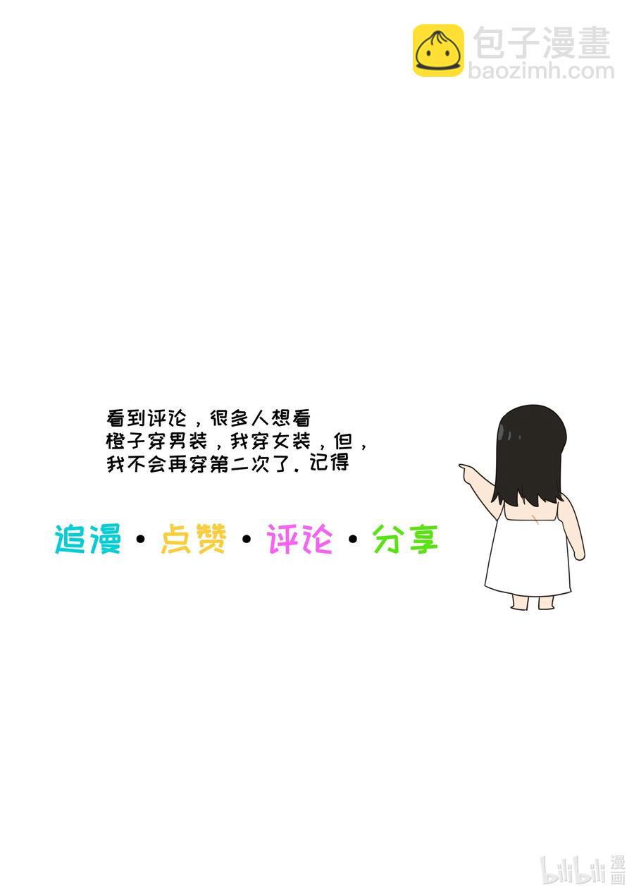 《并不是我想穿女装》特别 企划 第27页