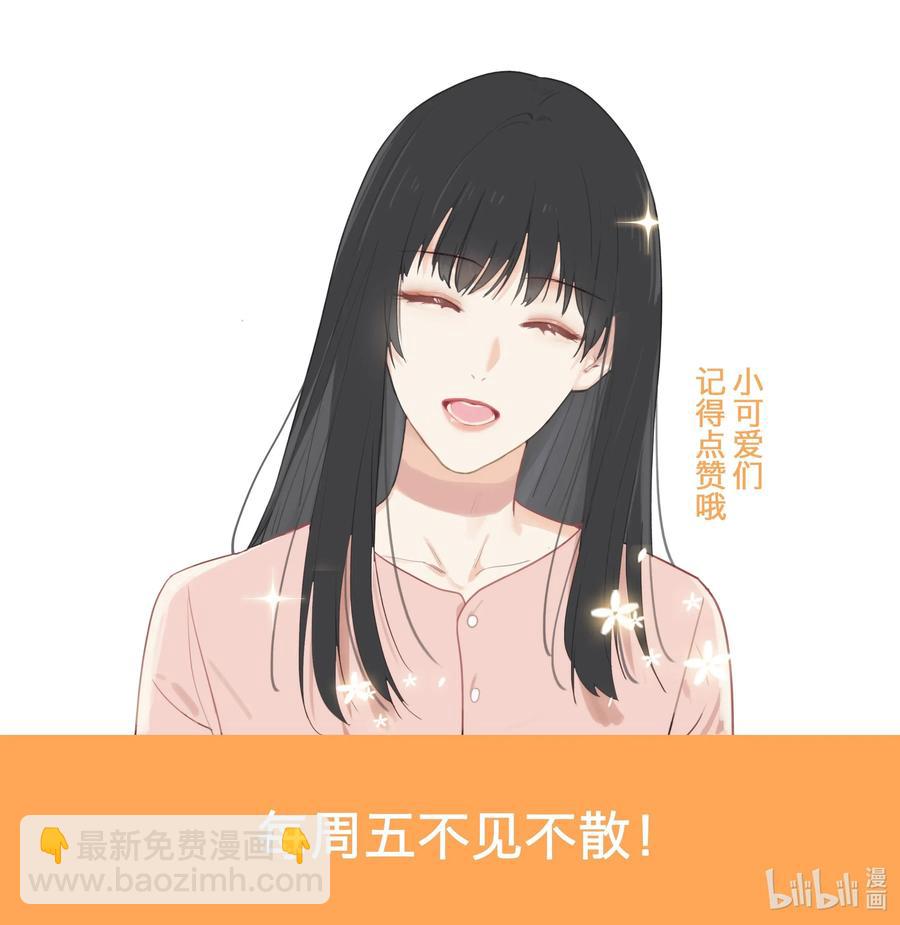 《并不是我想穿女装》特别 企划 第29页