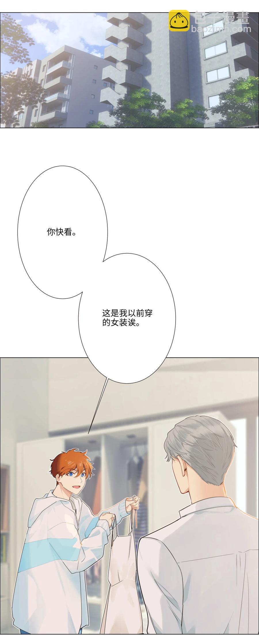 《并不是我想穿女装》特别 企划 第5页