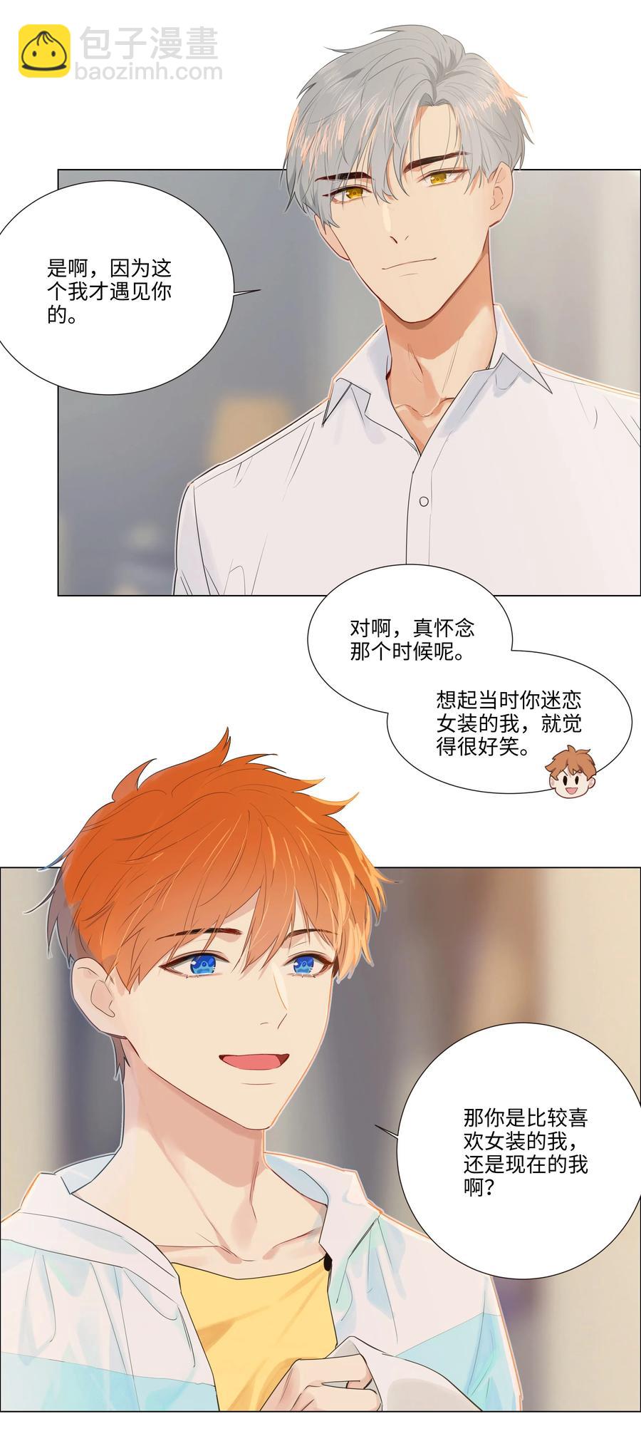 《并不是我想穿女装》特别 企划 第6页