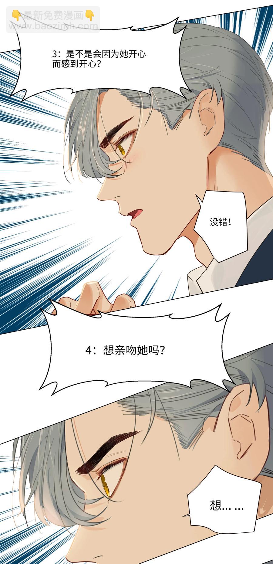 《并不是我想穿女装》036 鹬蚌相争 第10页
