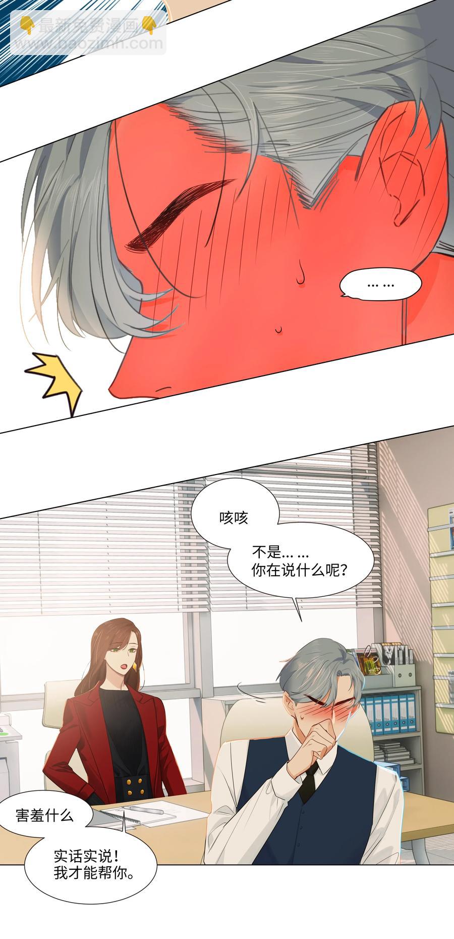 《并不是我想穿女装》036 鹬蚌相争 第11页
