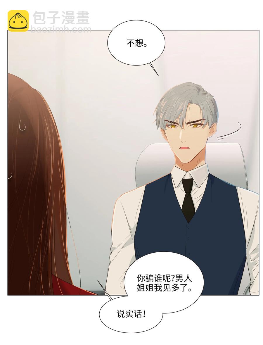 《并不是我想穿女装》036 鹬蚌相争 第12页