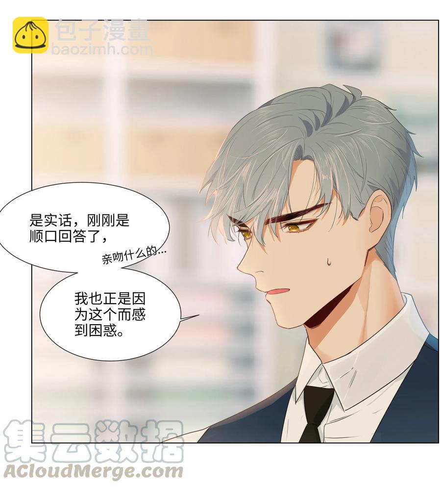 《并不是我想穿女装》036 鹬蚌相争 第13页
