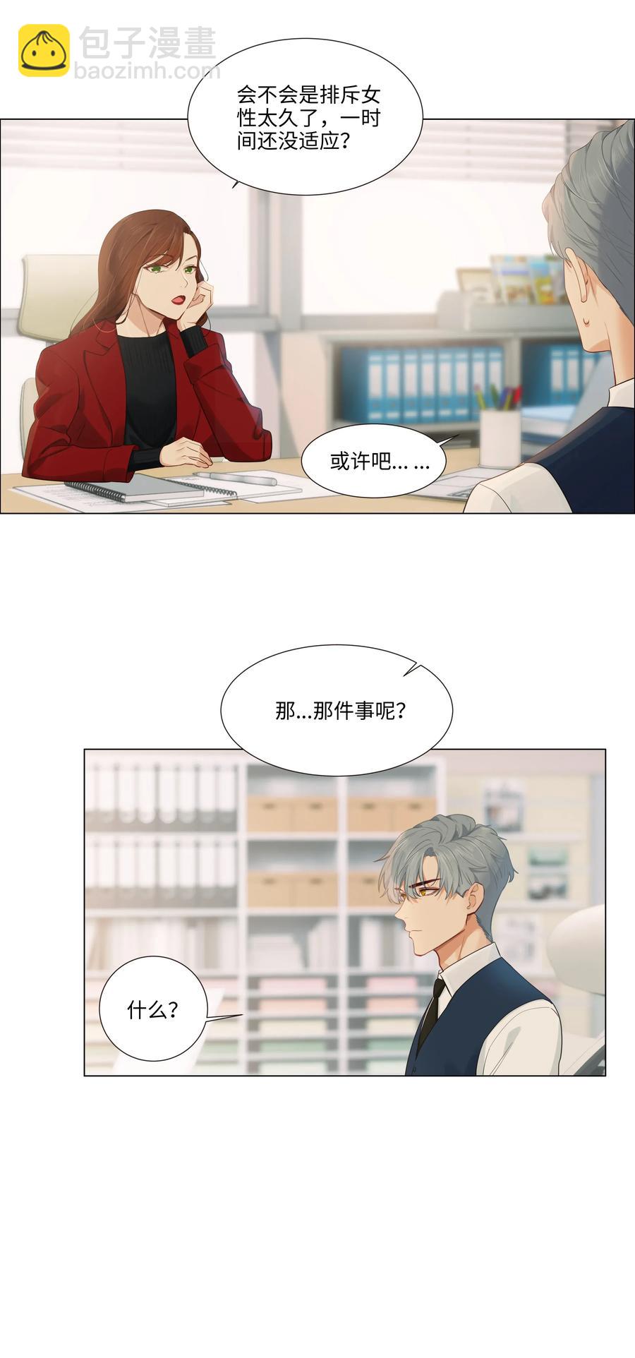 《并不是我想穿女装》036 鹬蚌相争 第14页