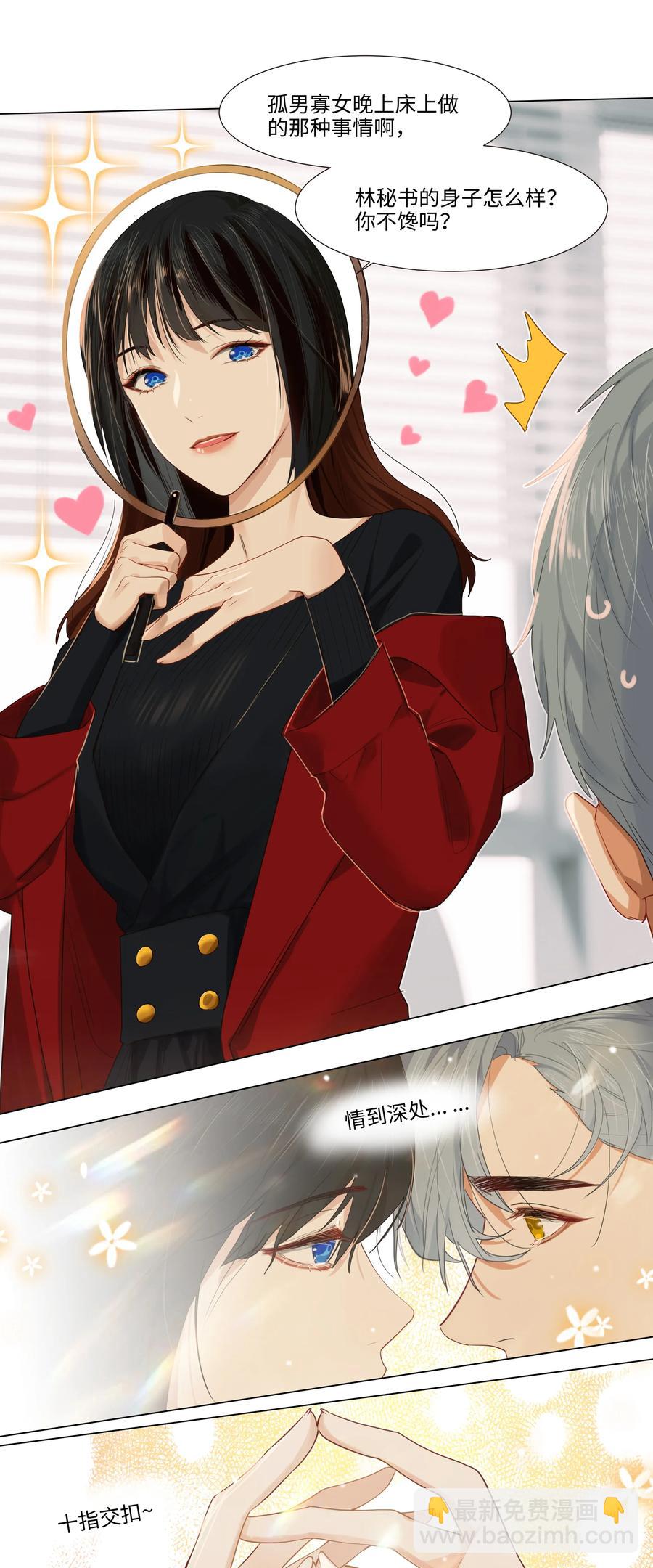 《并不是我想穿女装》036 鹬蚌相争 第15页