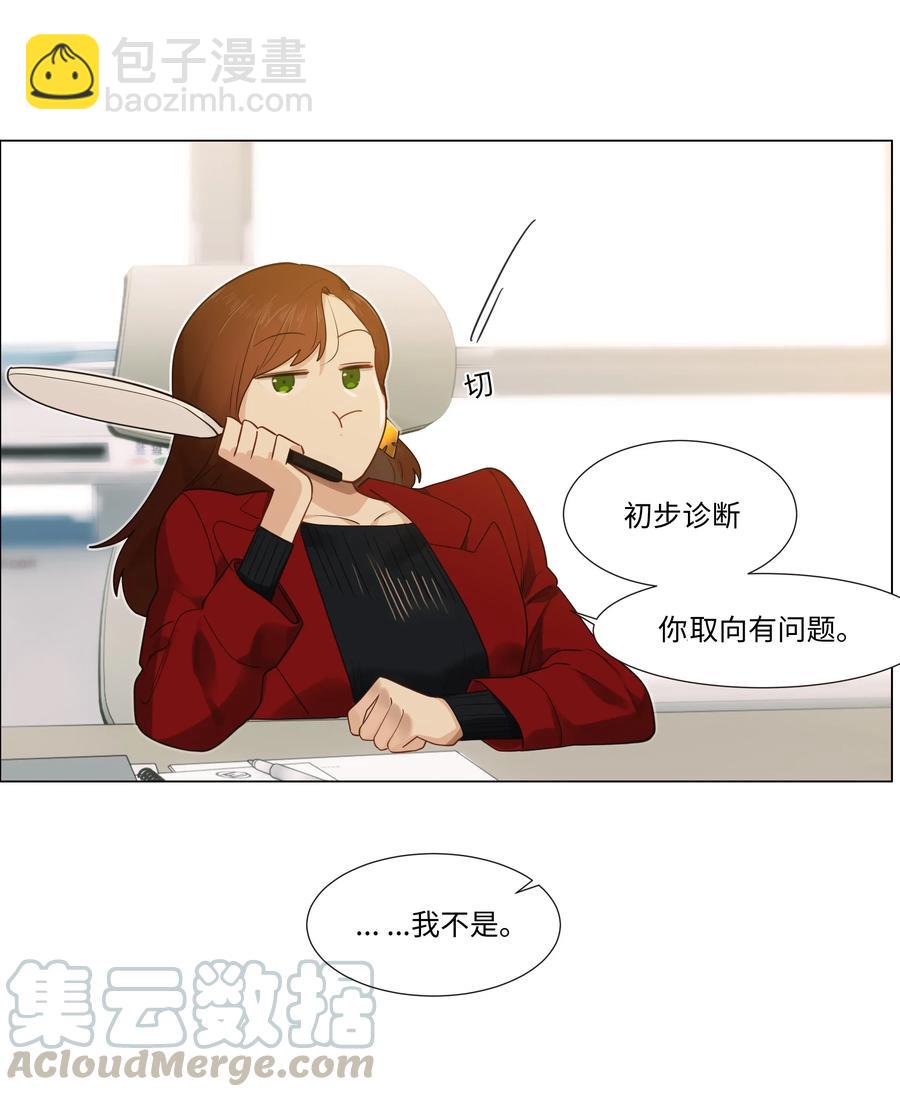 《并不是我想穿女装》036 鹬蚌相争 第17页