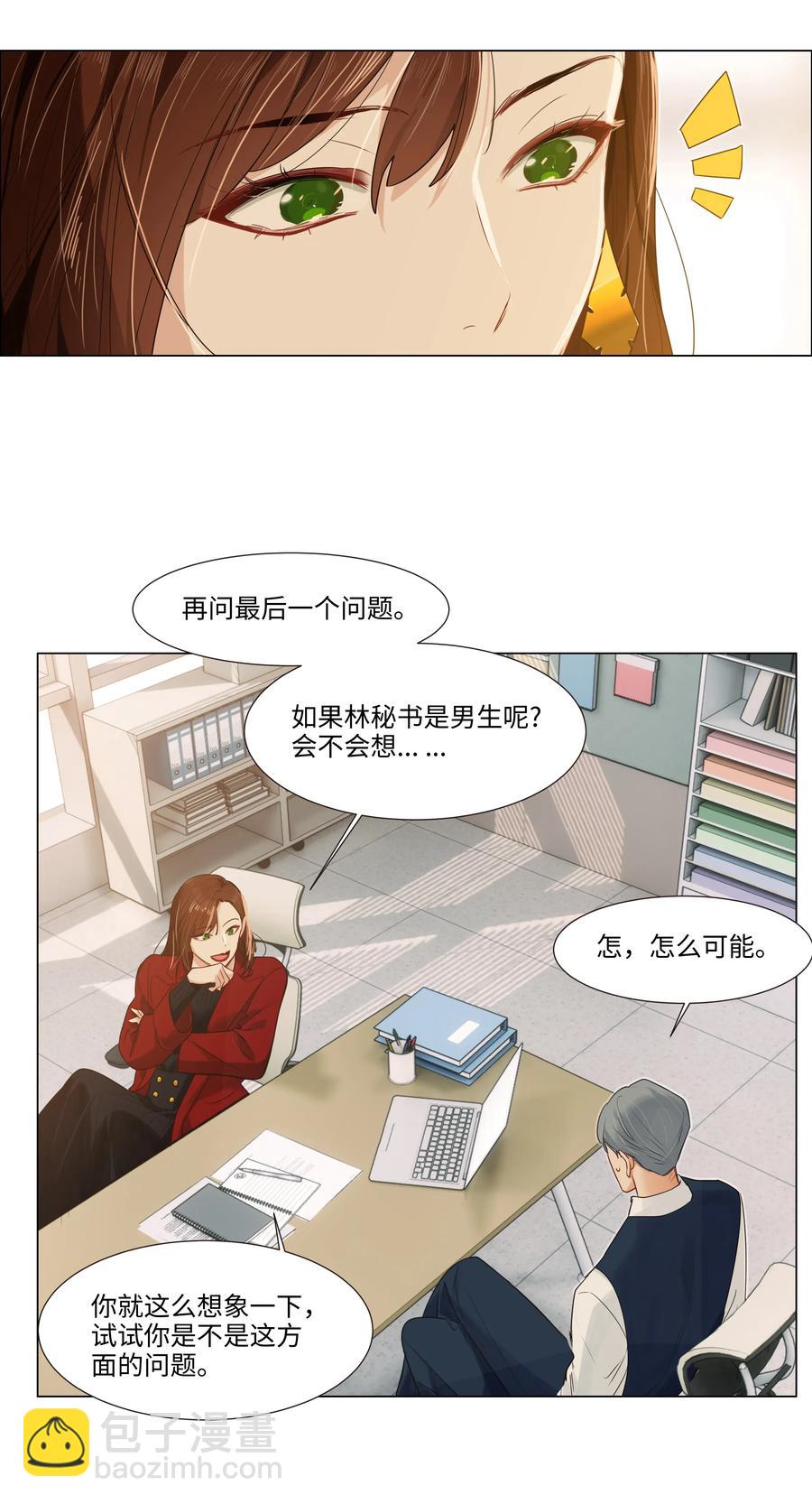 《并不是我想穿女装》036 鹬蚌相争 第18页