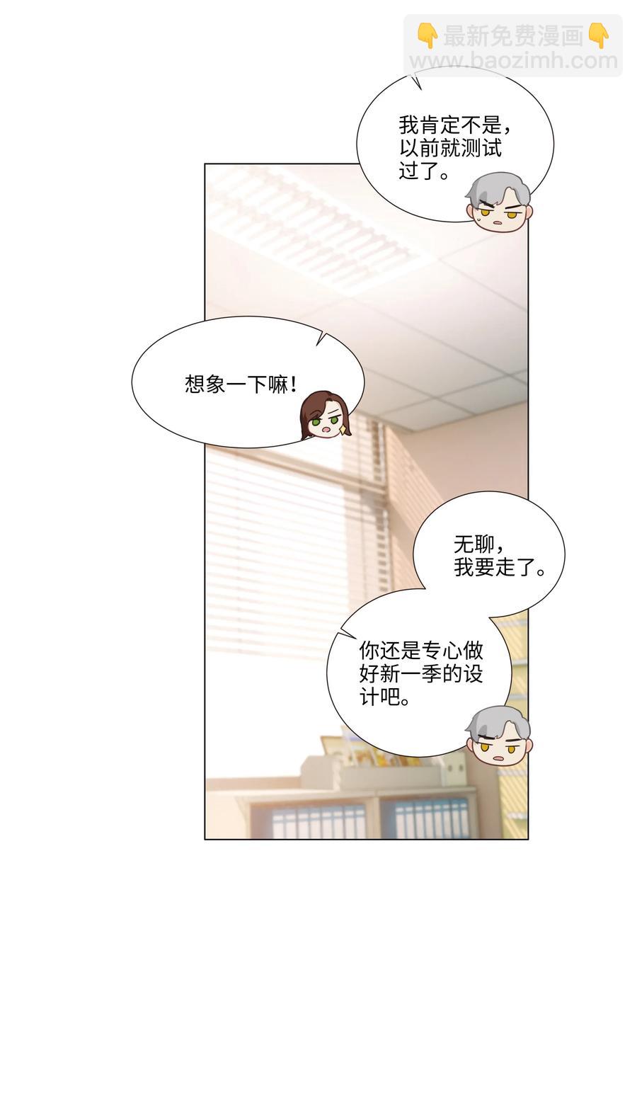 《并不是我想穿女装》036 鹬蚌相争 第19页