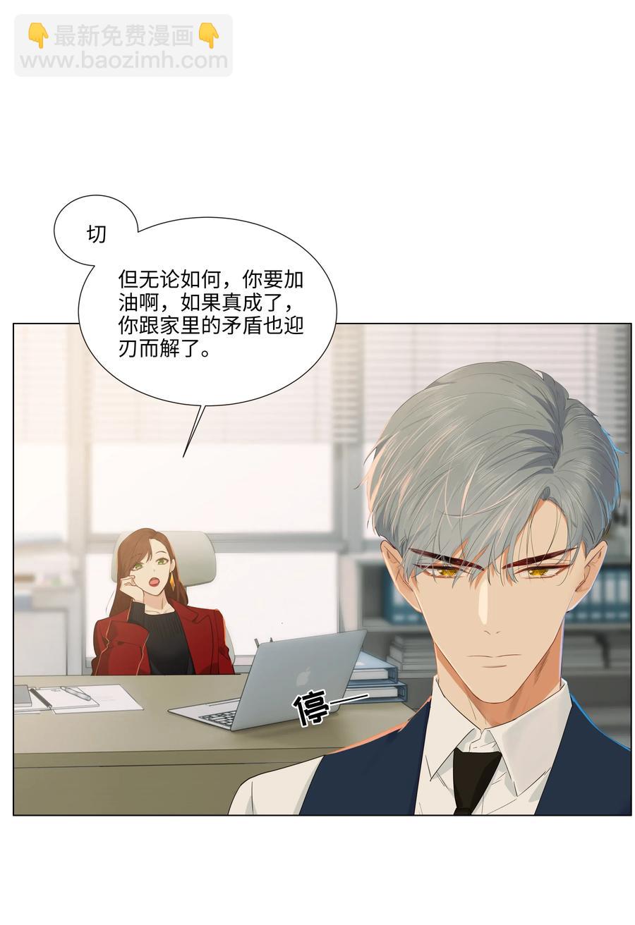 《并不是我想穿女装》036 鹬蚌相争 第20页