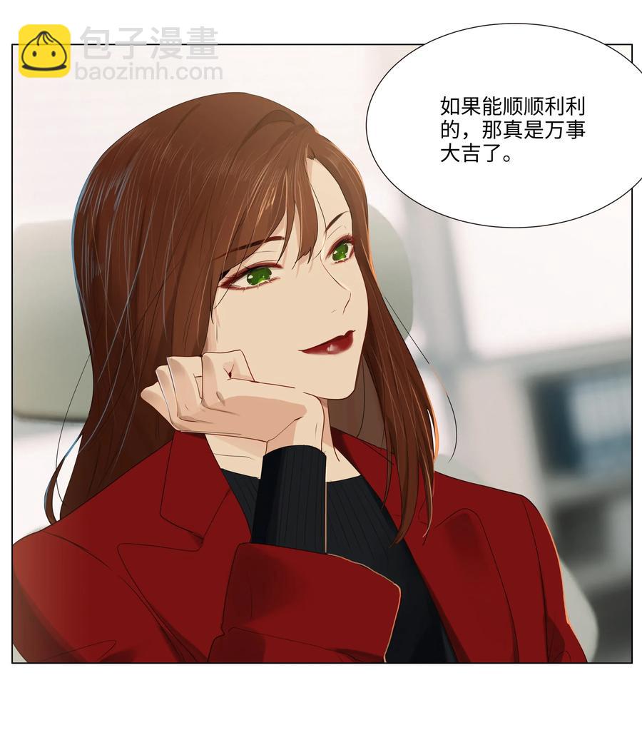 《并不是我想穿女装》036 鹬蚌相争 第22页
