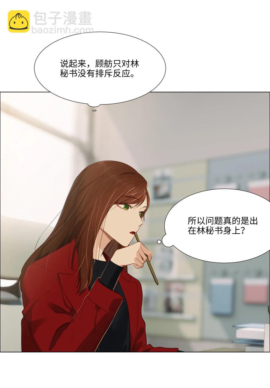 《并不是我想穿女装》036 鹬蚌相争 第23页
