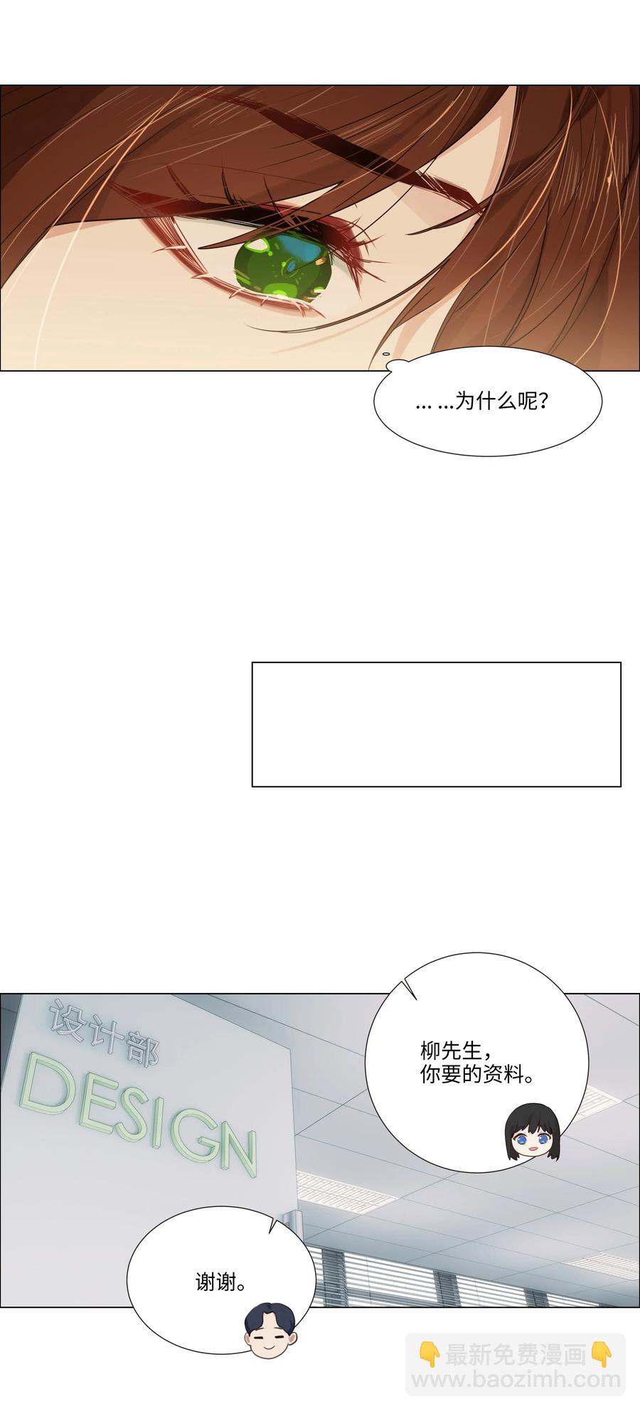 《并不是我想穿女装》036 鹬蚌相争 第24页
