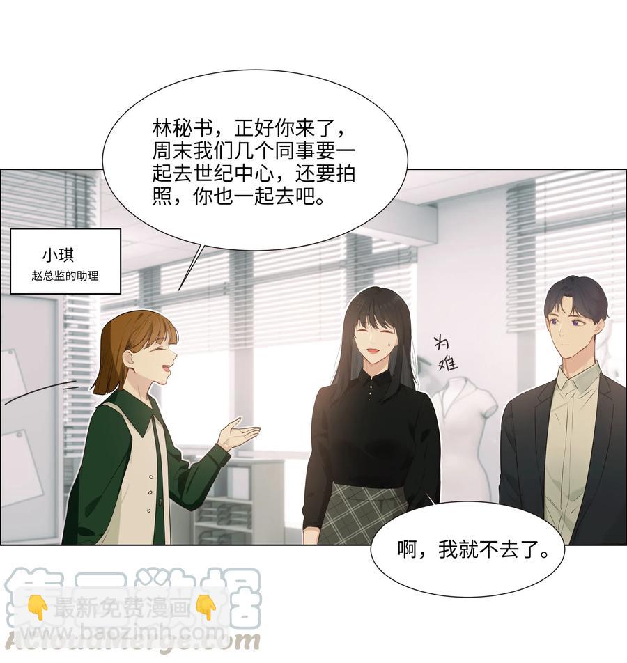 《并不是我想穿女装》036 鹬蚌相争 第25页