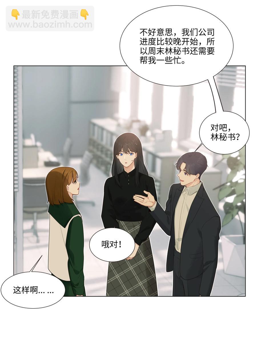 《并不是我想穿女装》036 鹬蚌相争 第27页