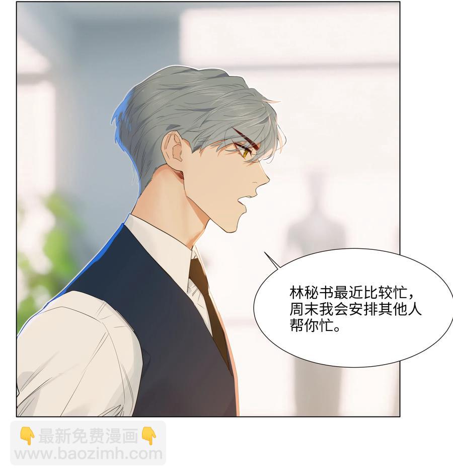 《并不是我想穿女装》036 鹬蚌相争 第32页