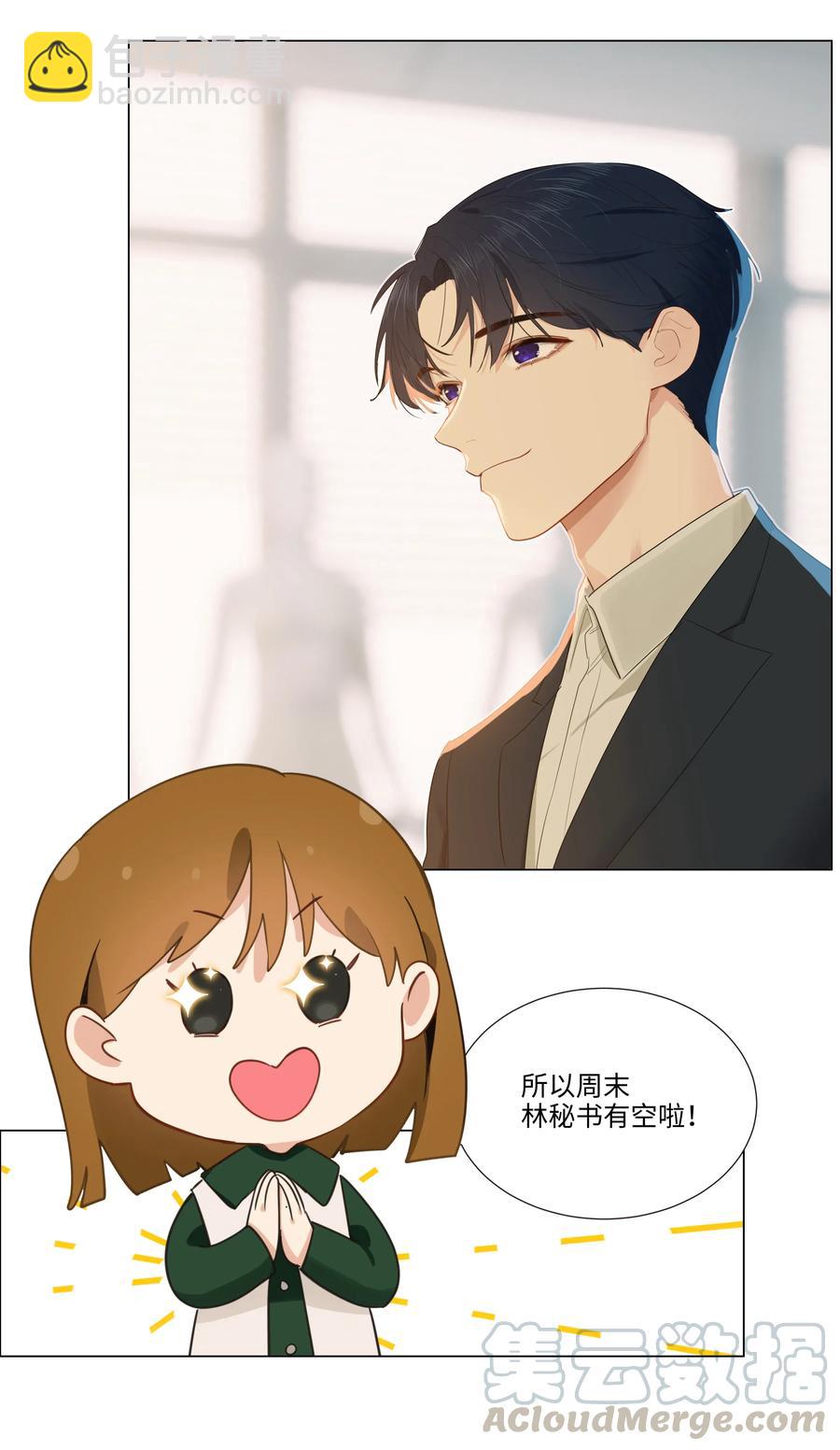 《并不是我想穿女装》036 鹬蚌相争 第33页