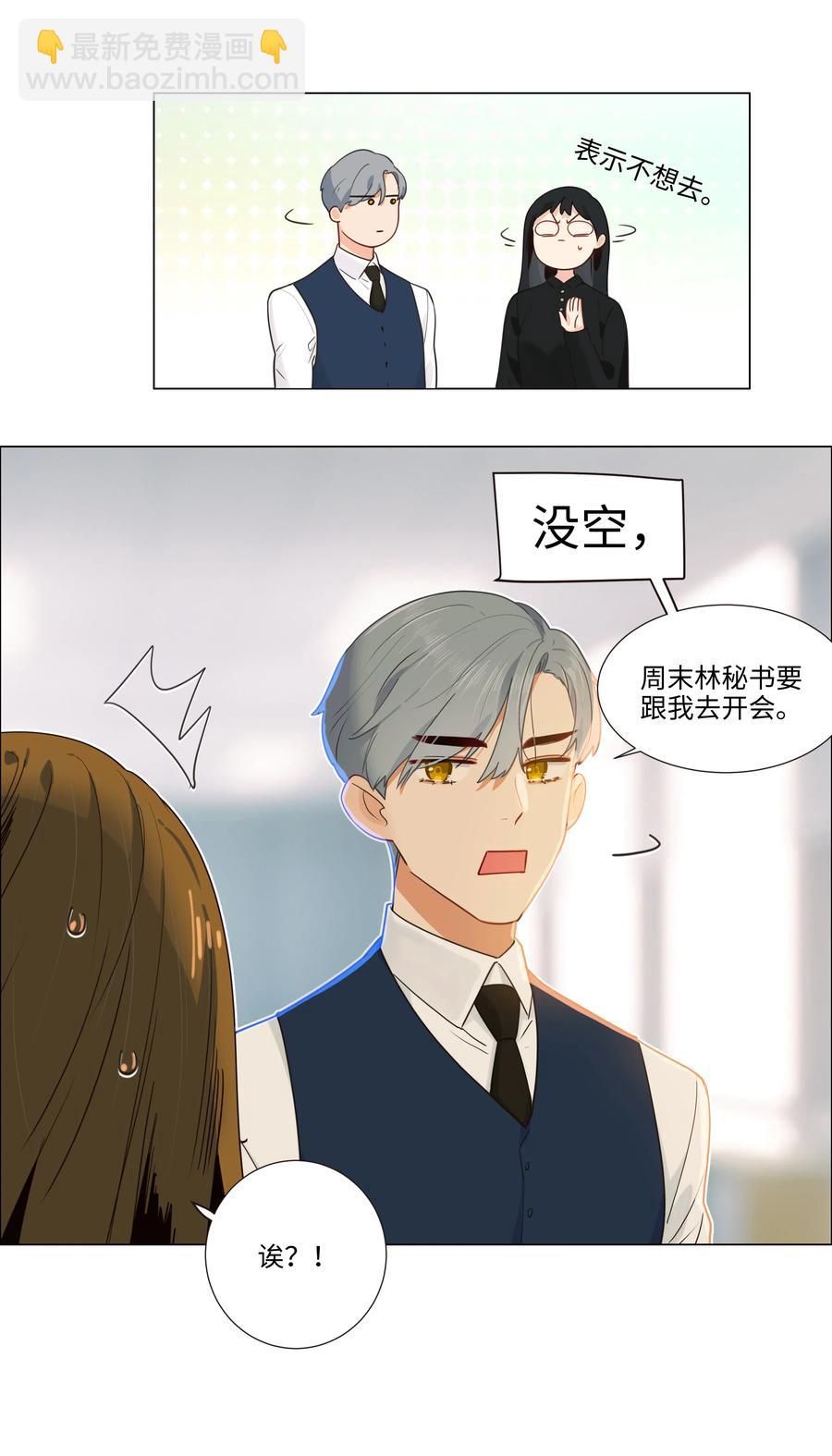 《并不是我想穿女装》036 鹬蚌相争 第34页