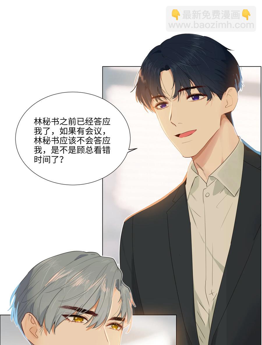 《并不是我想穿女装》036 鹬蚌相争 第35页