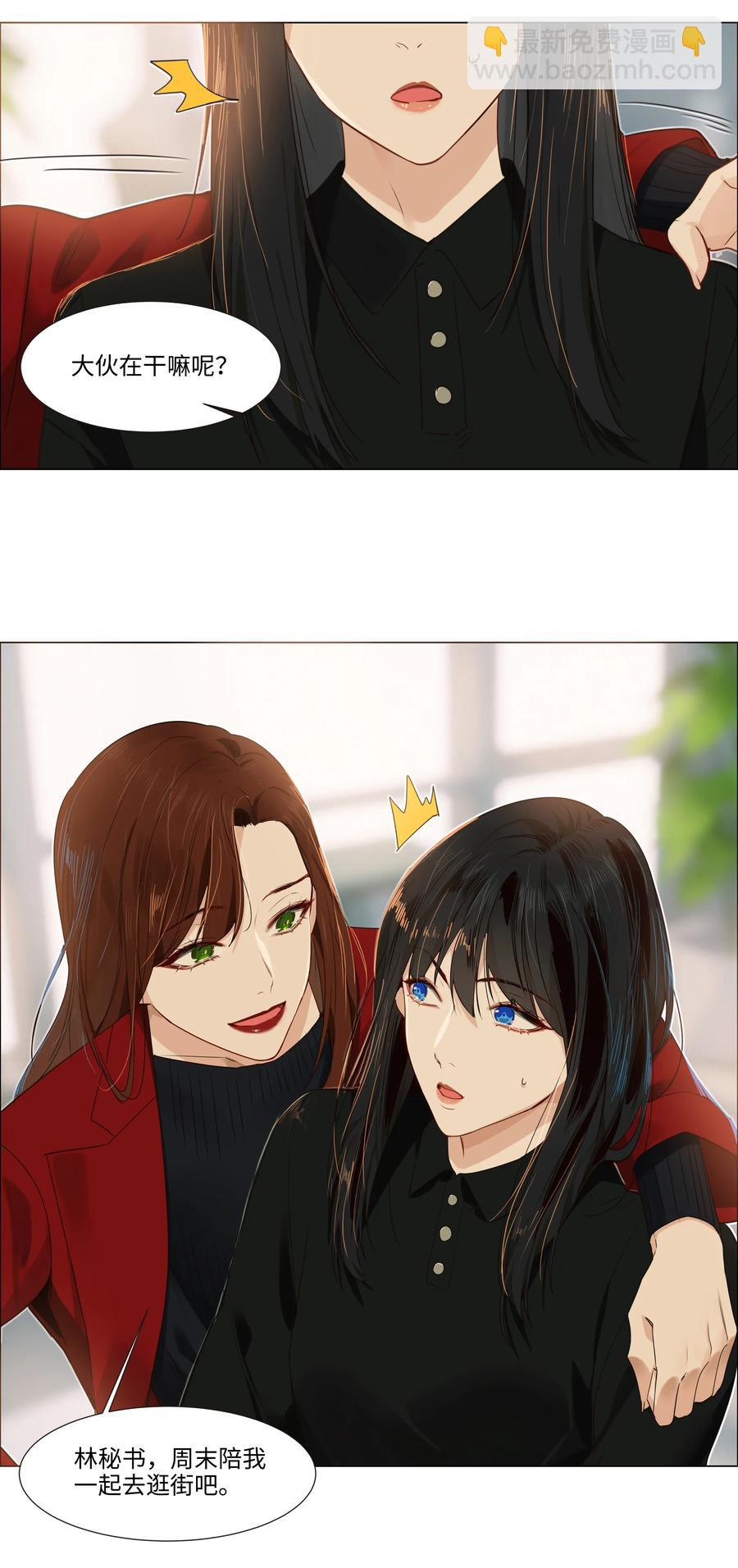 《并不是我想穿女装》036 鹬蚌相争 第39页