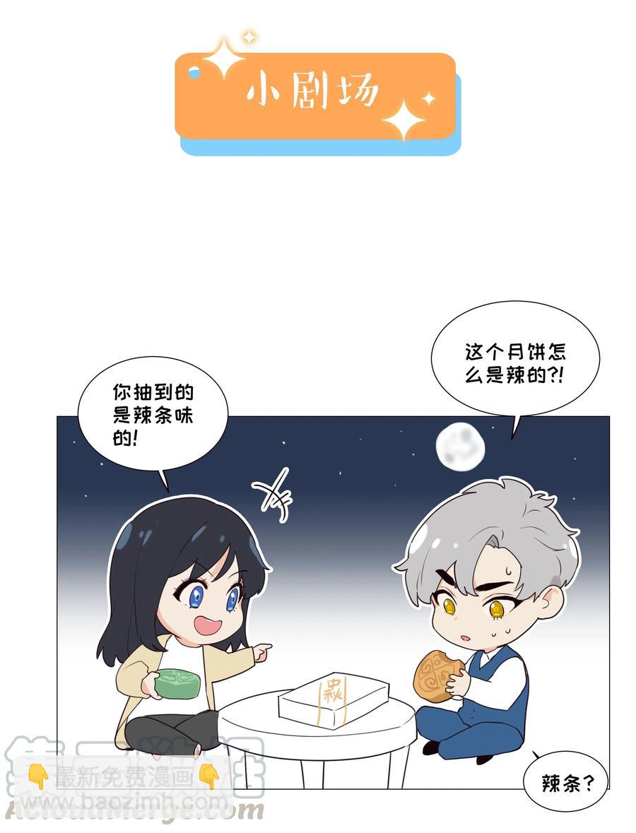 《并不是我想穿女装》036 鹬蚌相争 第41页