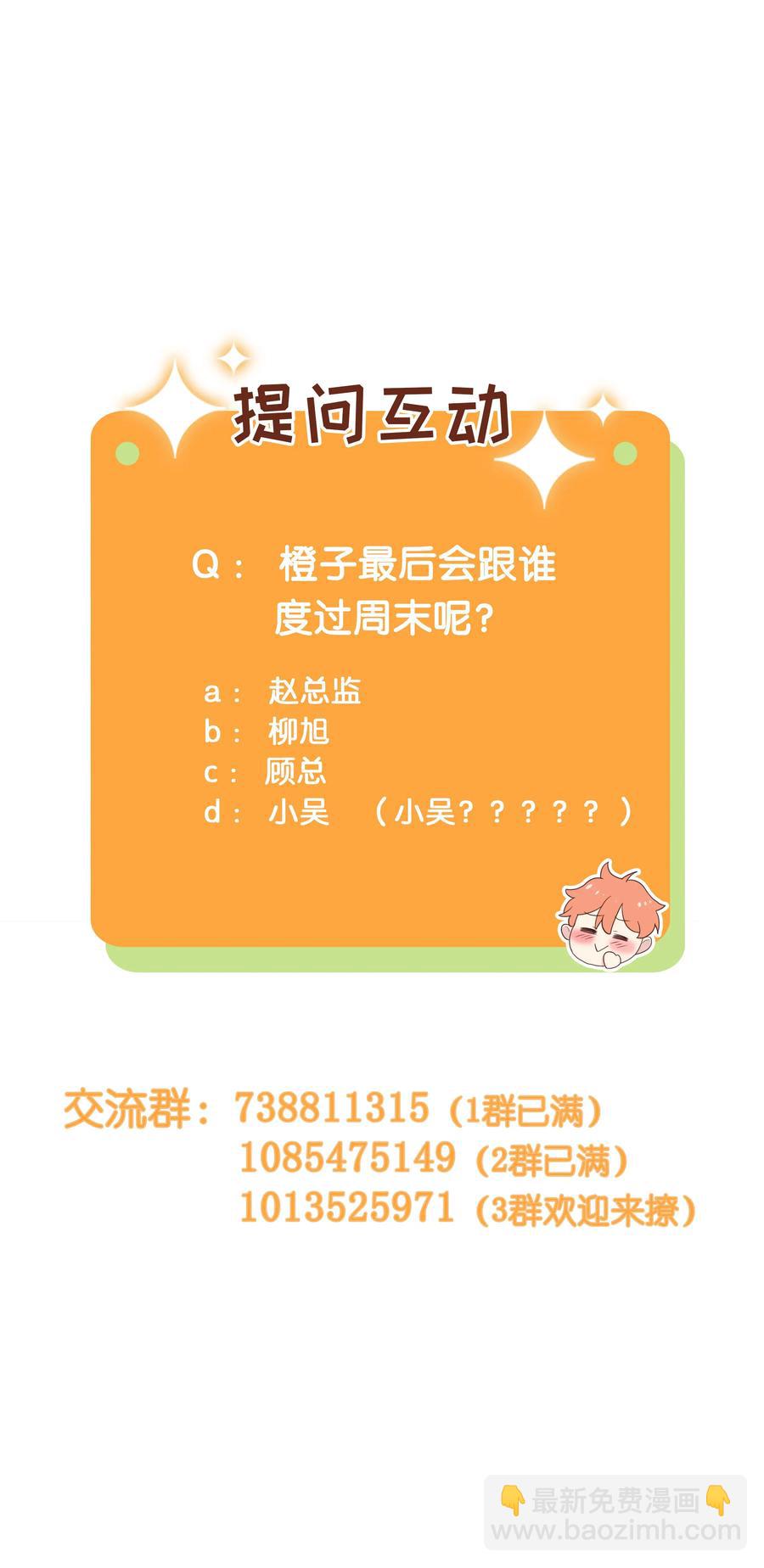 《并不是我想穿女装》036 鹬蚌相争 第44页