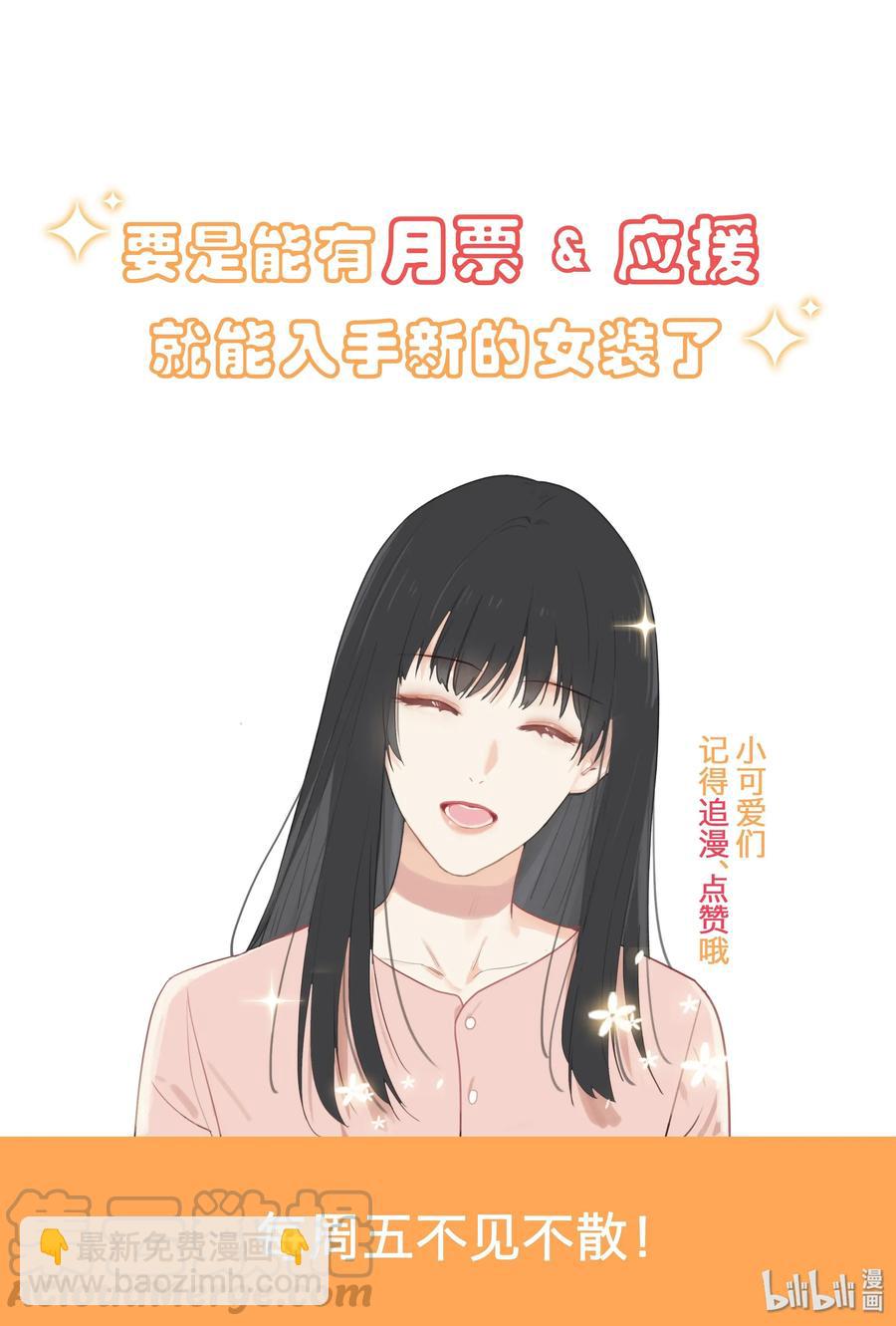 《并不是我想穿女装》036 鹬蚌相争 第45页
