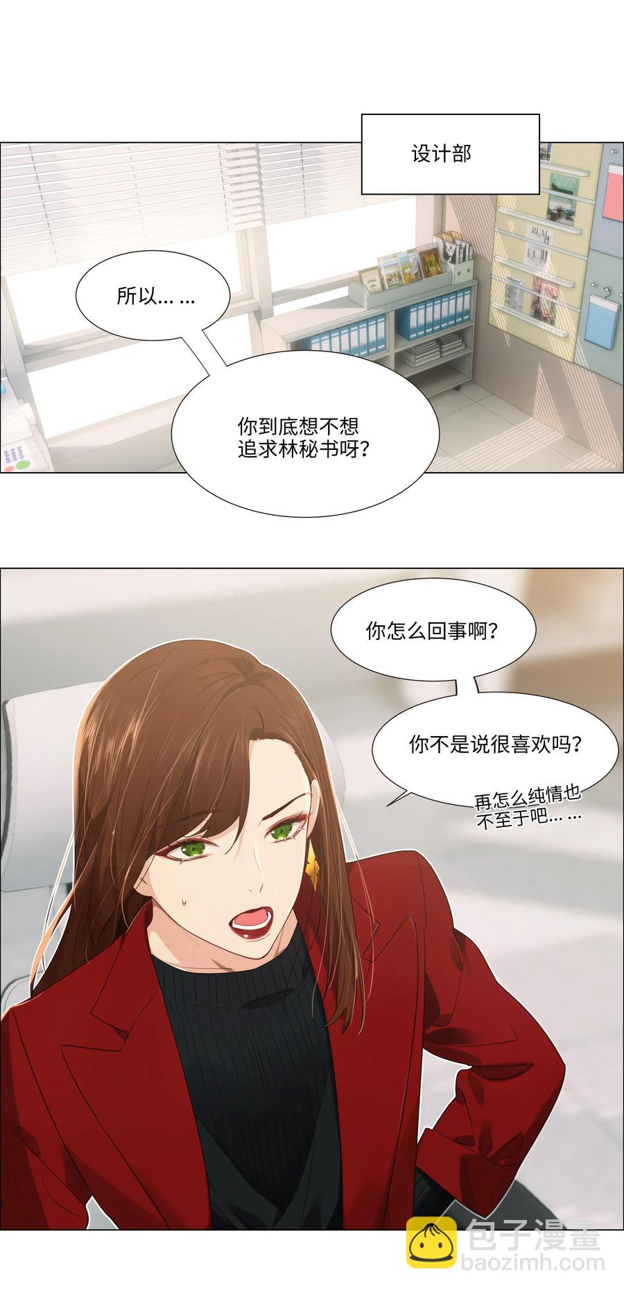 《并不是我想穿女装》036 鹬蚌相争 第4页