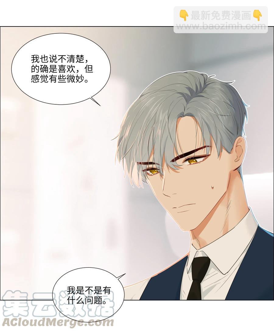 《并不是我想穿女装》036 鹬蚌相争 第5页