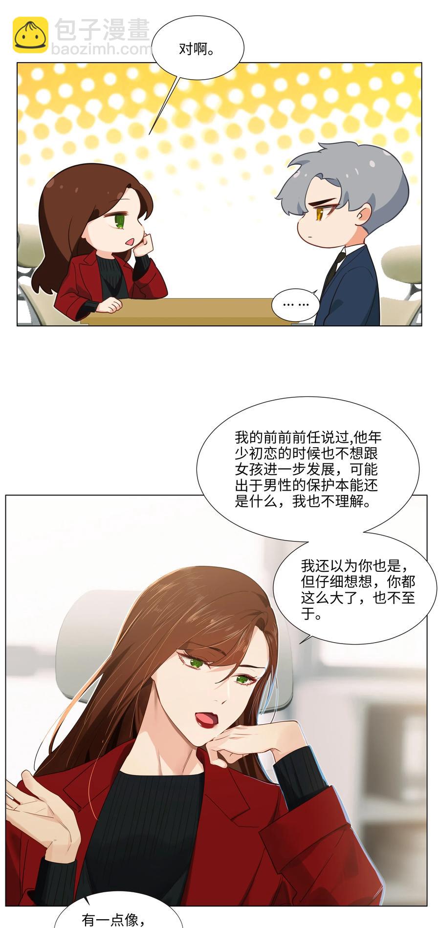 《并不是我想穿女装》036 鹬蚌相争 第6页