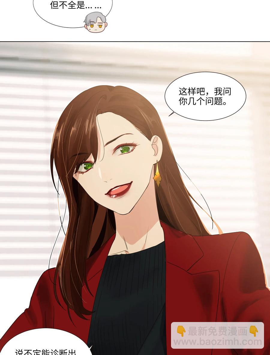 《并不是我想穿女装》036 鹬蚌相争 第7页