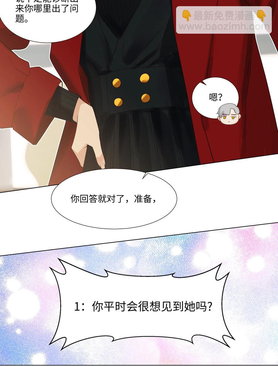 《并不是我想穿女装》036 鹬蚌相争 第8页