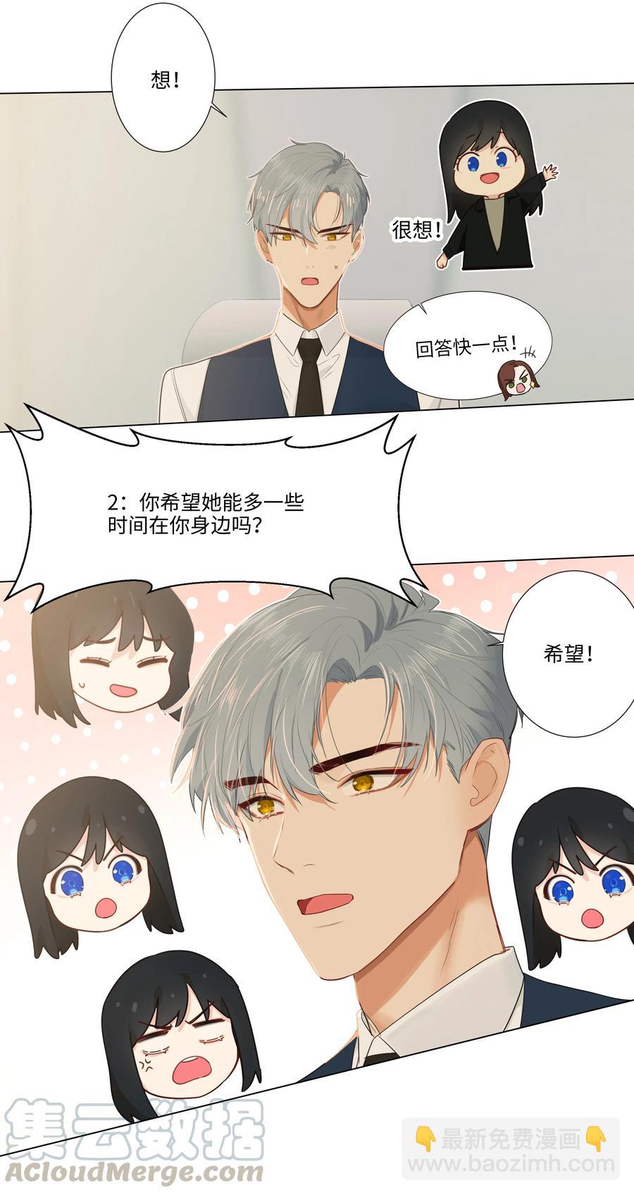 《并不是我想穿女装》036 鹬蚌相争 第9页
