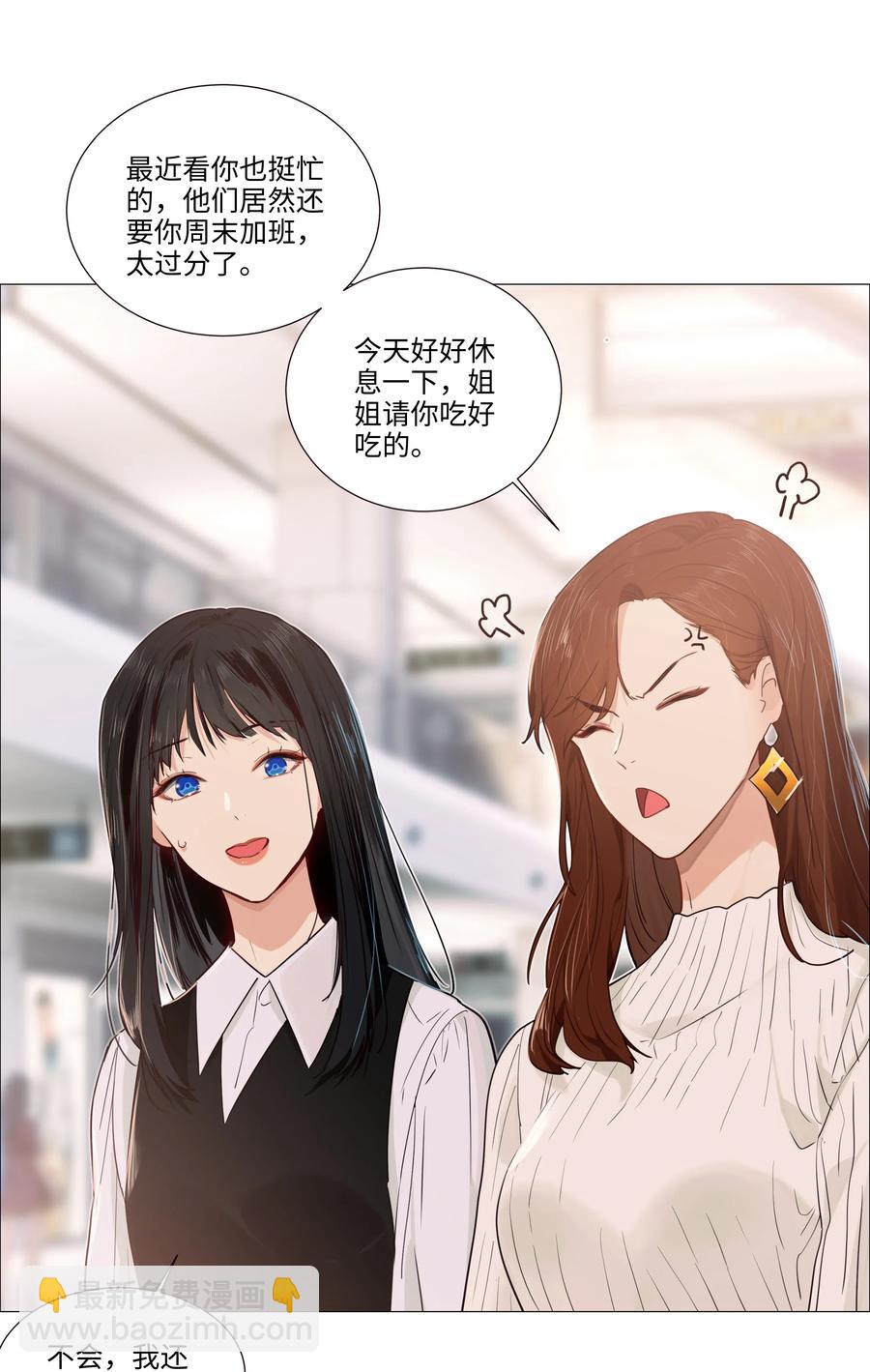 《并不是我想穿女装》037 渔翁得利 第10页