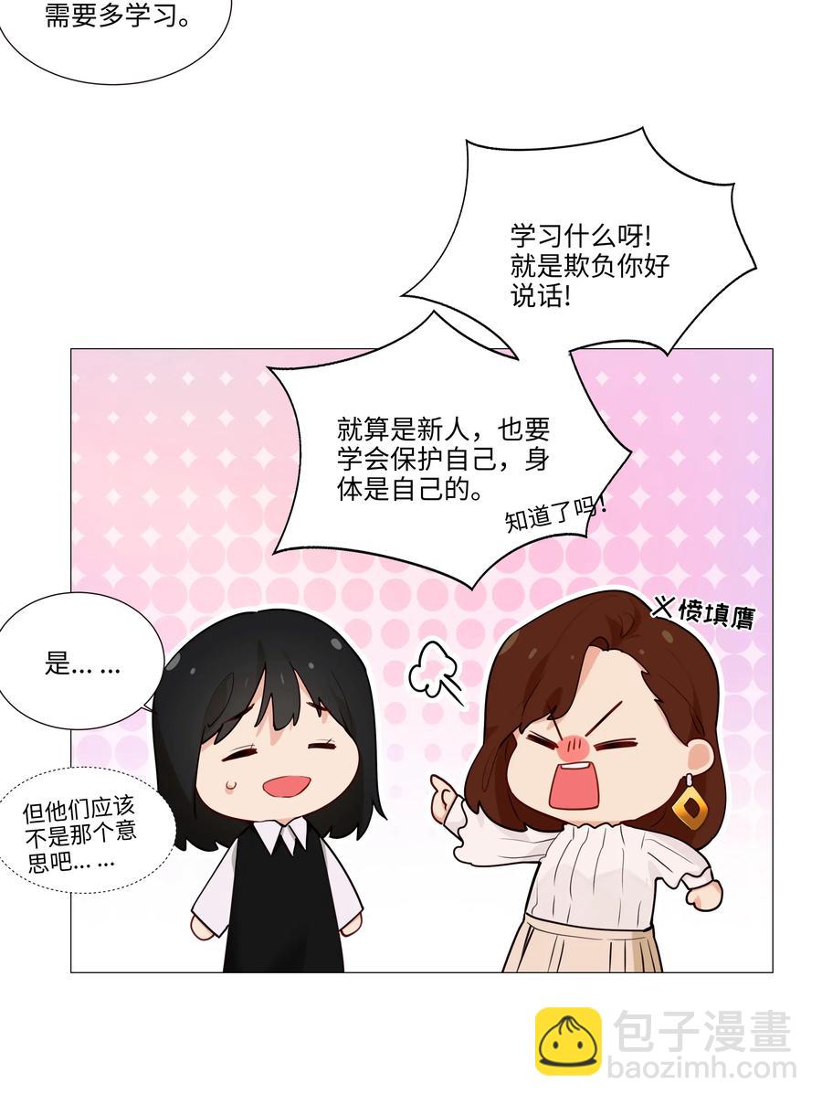 《并不是我想穿女装》037 渔翁得利 第11页