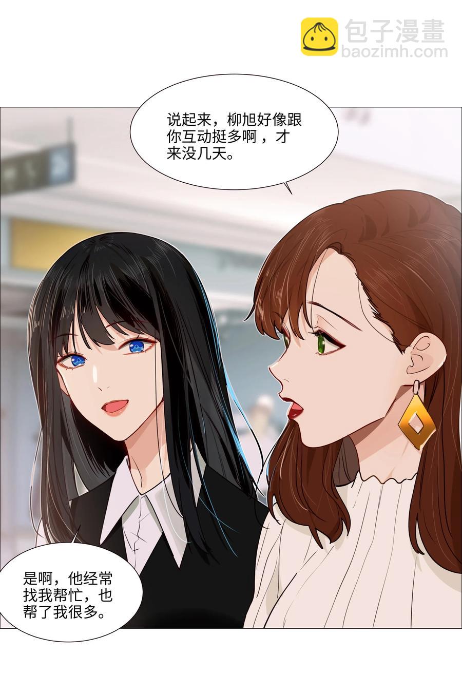《并不是我想穿女装》037 渔翁得利 第12页